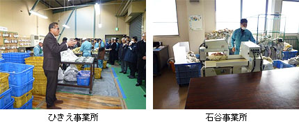ひきえ事業所/石谷事業所