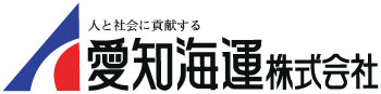 愛知海運株式会社