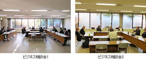 ビジネス相談会