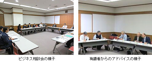 ビジネス相談会