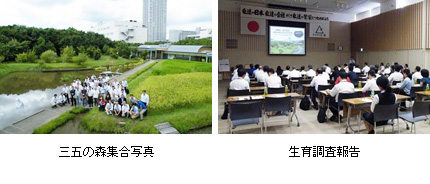 三五の森集合写真&生育調査報告