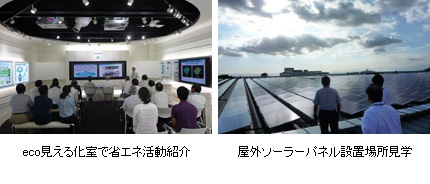 eco見える化室で省エネ活動紹介&屋外ソーラーパネル設置場所見学