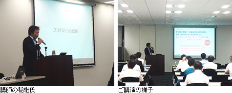 講師の稲継様(左) ご講演の様子(右)