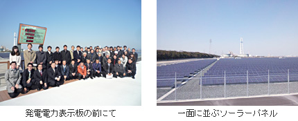 「発電電力表示板の前にて撮影された参加者の皆様の写真」と「一面に並ぶソーラーパネルの写真」