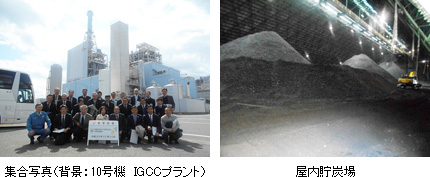 集合写真(背景:10号機 IGCCプラント)/屋内貯炭場